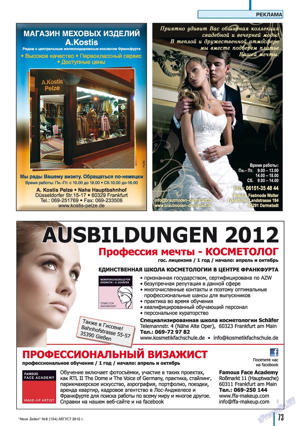 Neue Zeiten, журнал. 2012 №8 стр.73