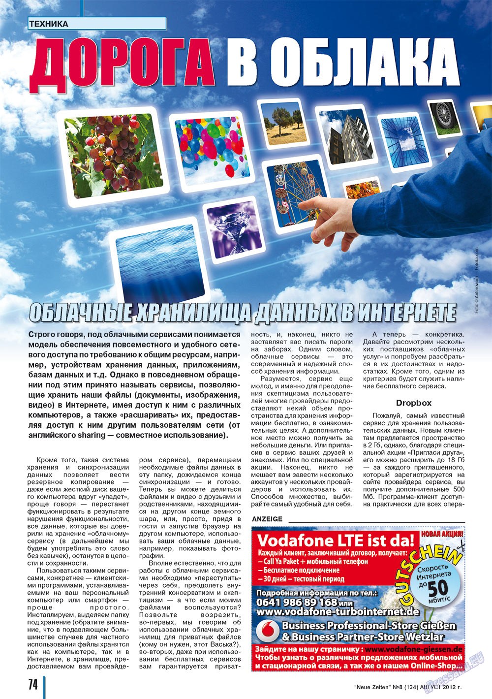 Neue Zeiten (журнал). 2012 год, номер 8, стр. 74
