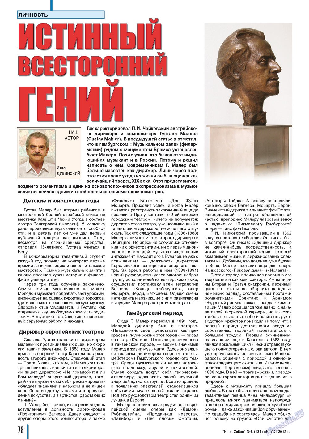 Neue Zeiten, журнал. 2012 №8 стр.78