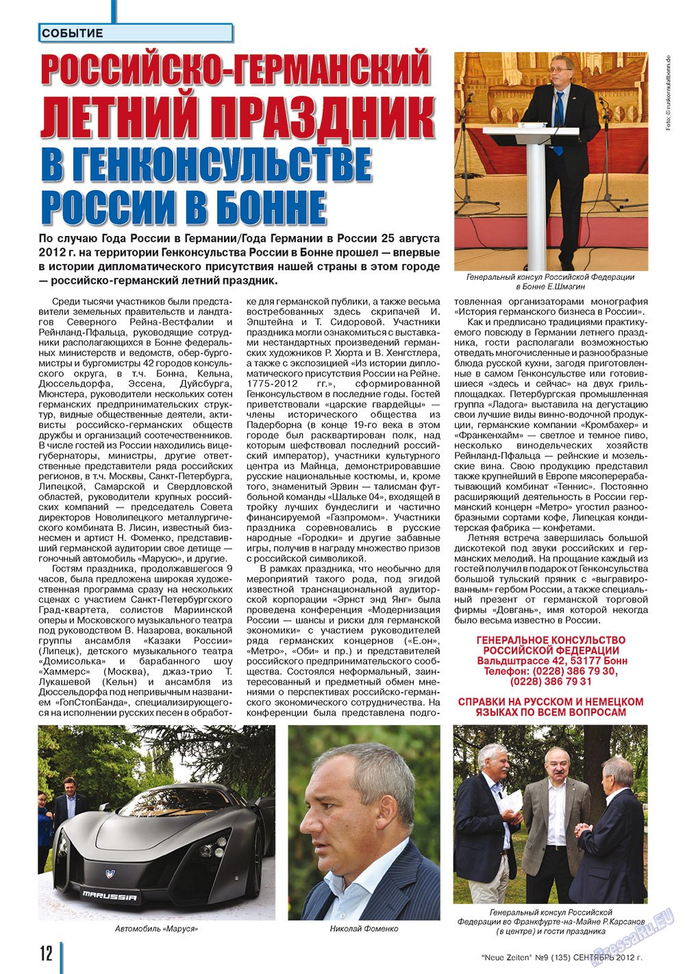 Neue Zeiten, журнал. 2012 №9 стр.12