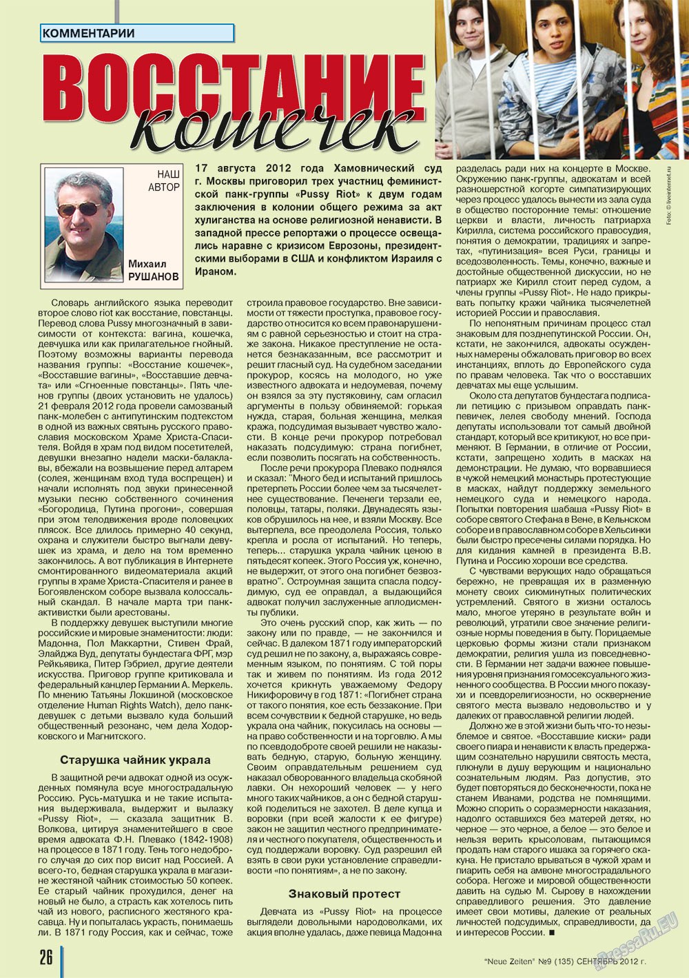 Neue Zeiten (журнал). 2012 год, номер 9, стр. 26
