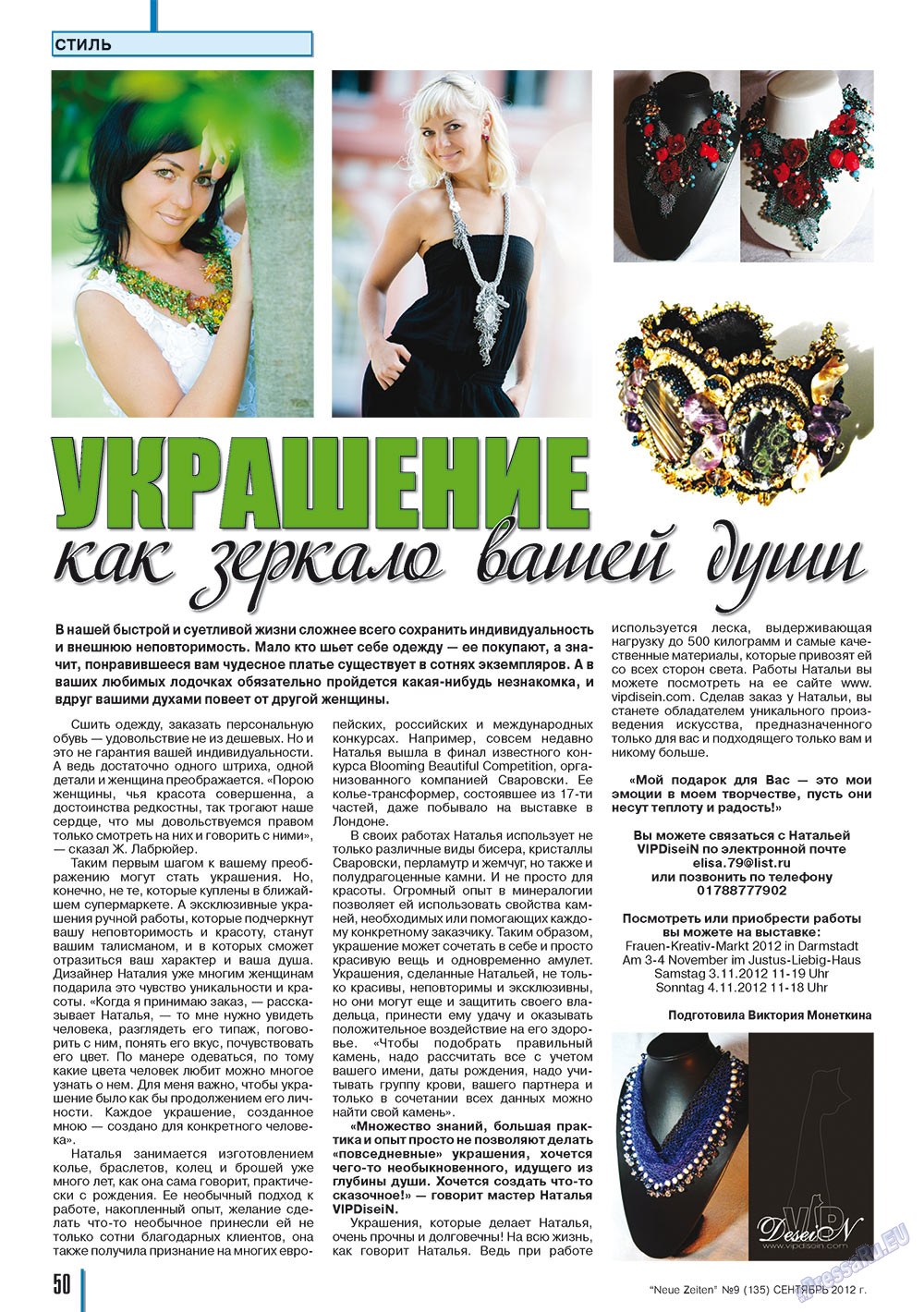 Neue Zeiten (журнал). 2012 год, номер 9, стр. 50
