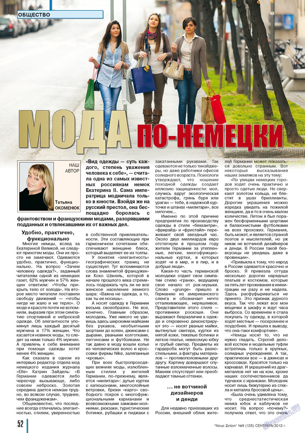 Neue Zeiten, журнал. 2012 №9 стр.52