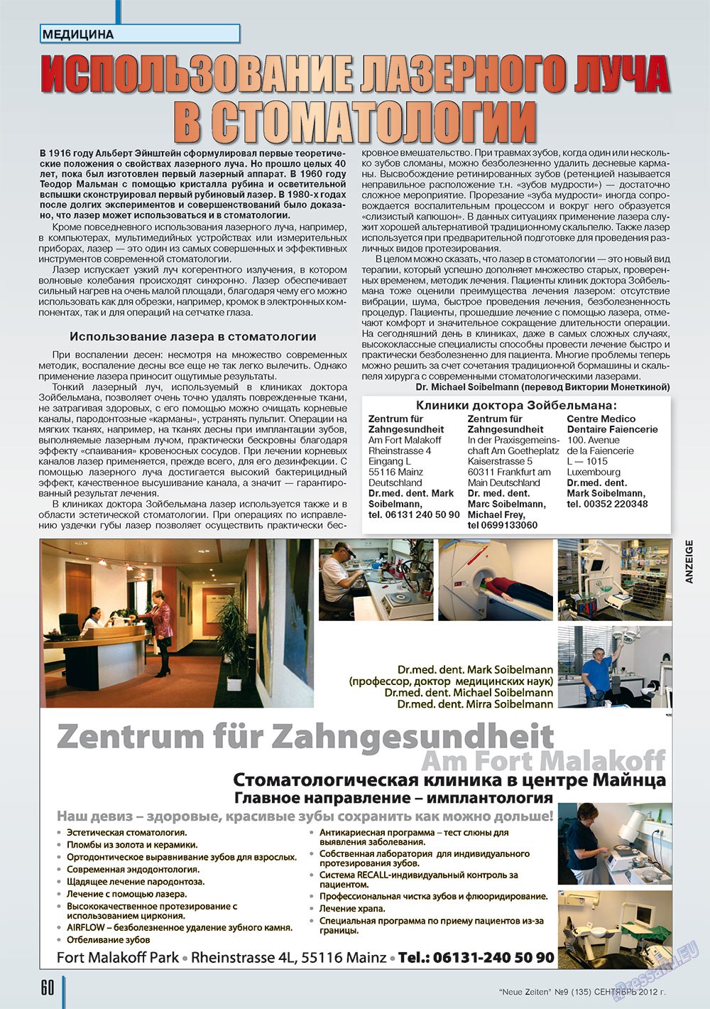 Neue Zeiten (журнал). 2012 год, номер 9, стр. 60