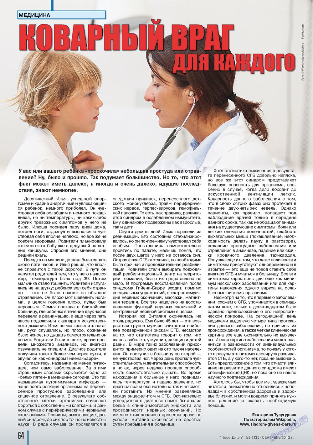 Neue Zeiten, журнал. 2012 №9 стр.64