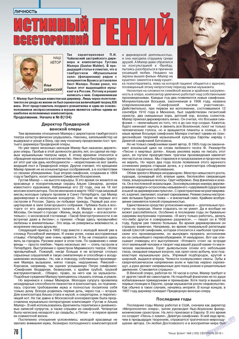 Neue Zeiten, журнал. 2012 №9 стр.76