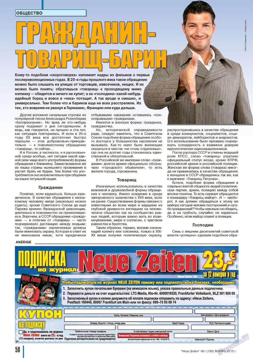 Neue Zeiten, журнал. 2013 №1 стр.50