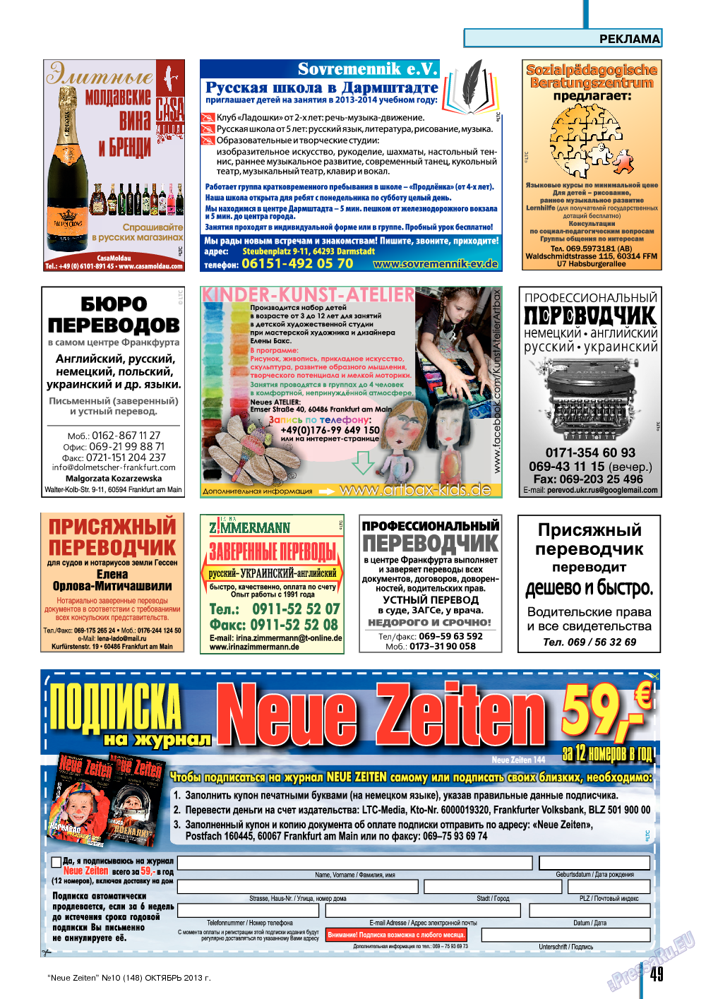 Neue Zeiten, журнал. 2013 №10 стр.49