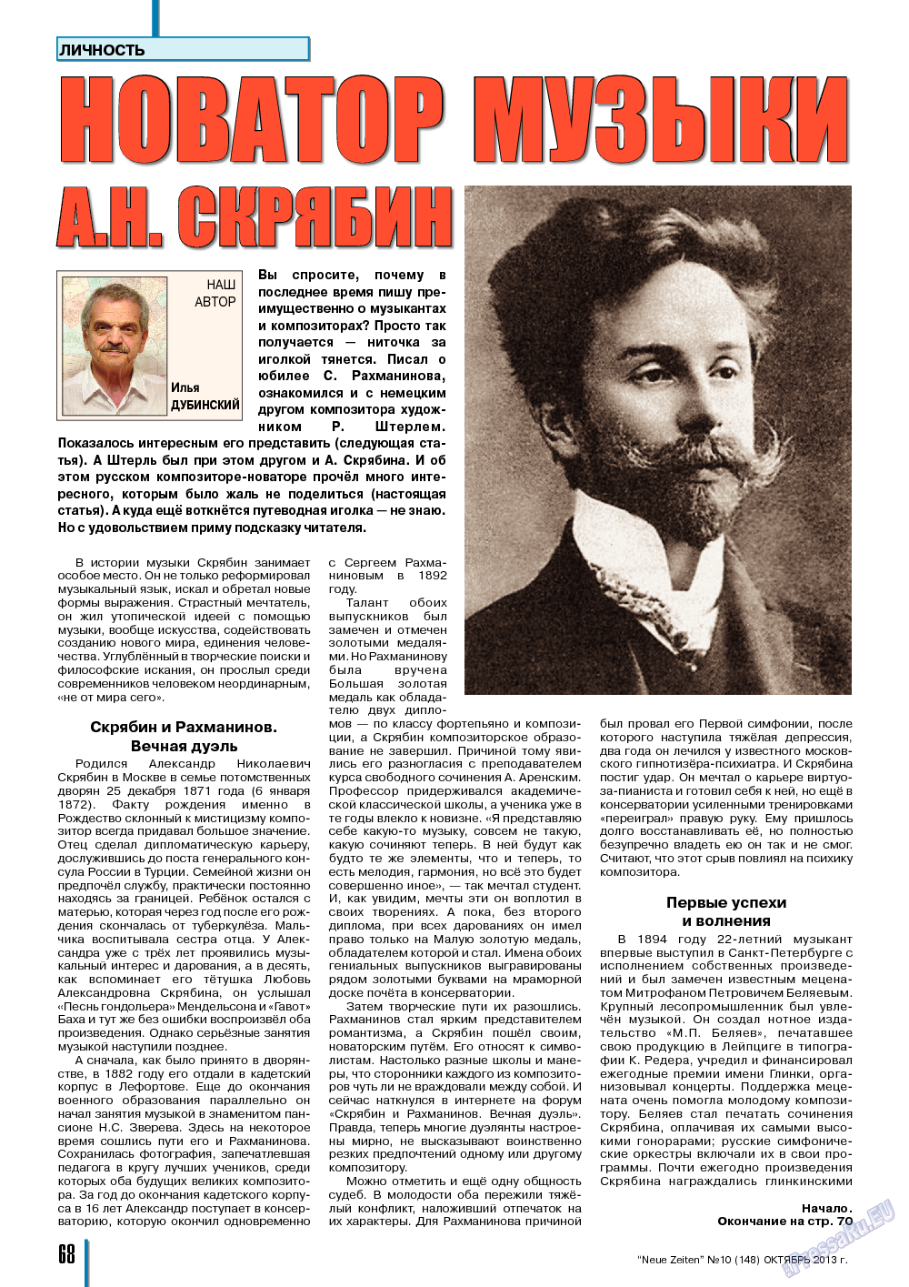 Neue Zeiten, журнал. 2013 №10 стр.68