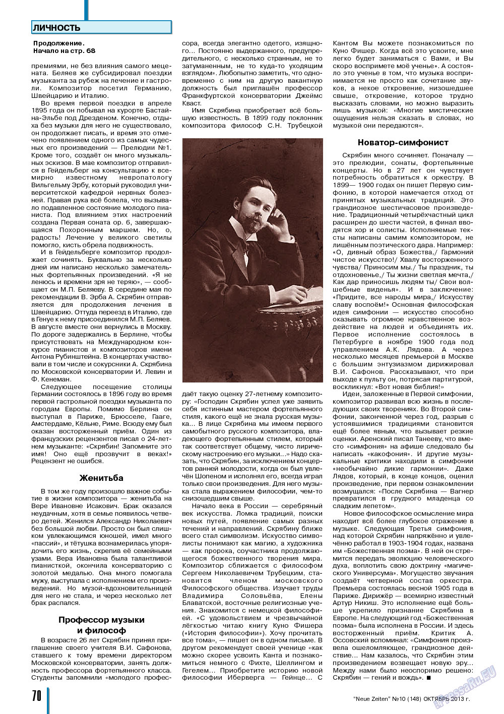 Neue Zeiten, журнал. 2013 №10 стр.70