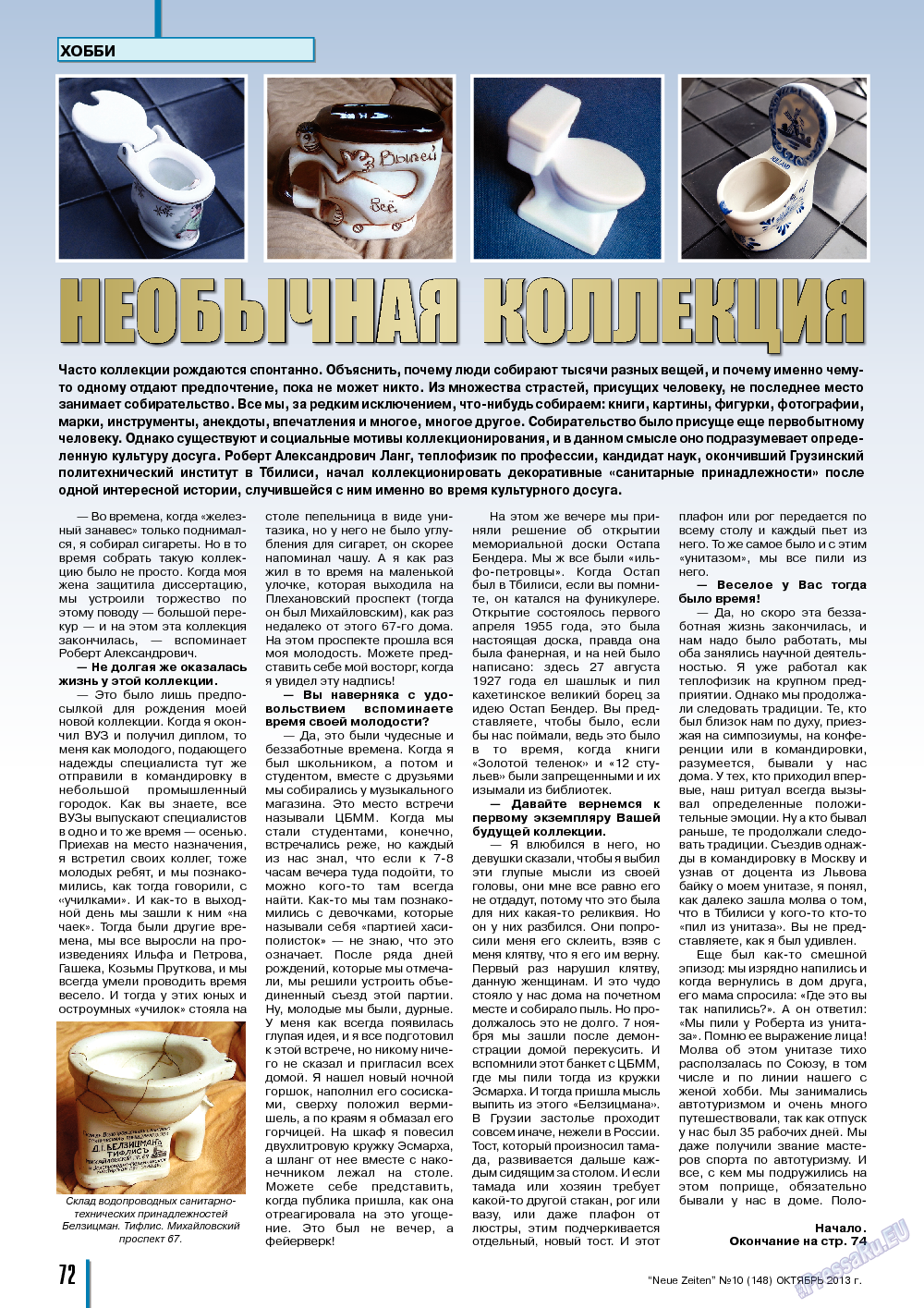 Neue Zeiten, журнал. 2013 №10 стр.72