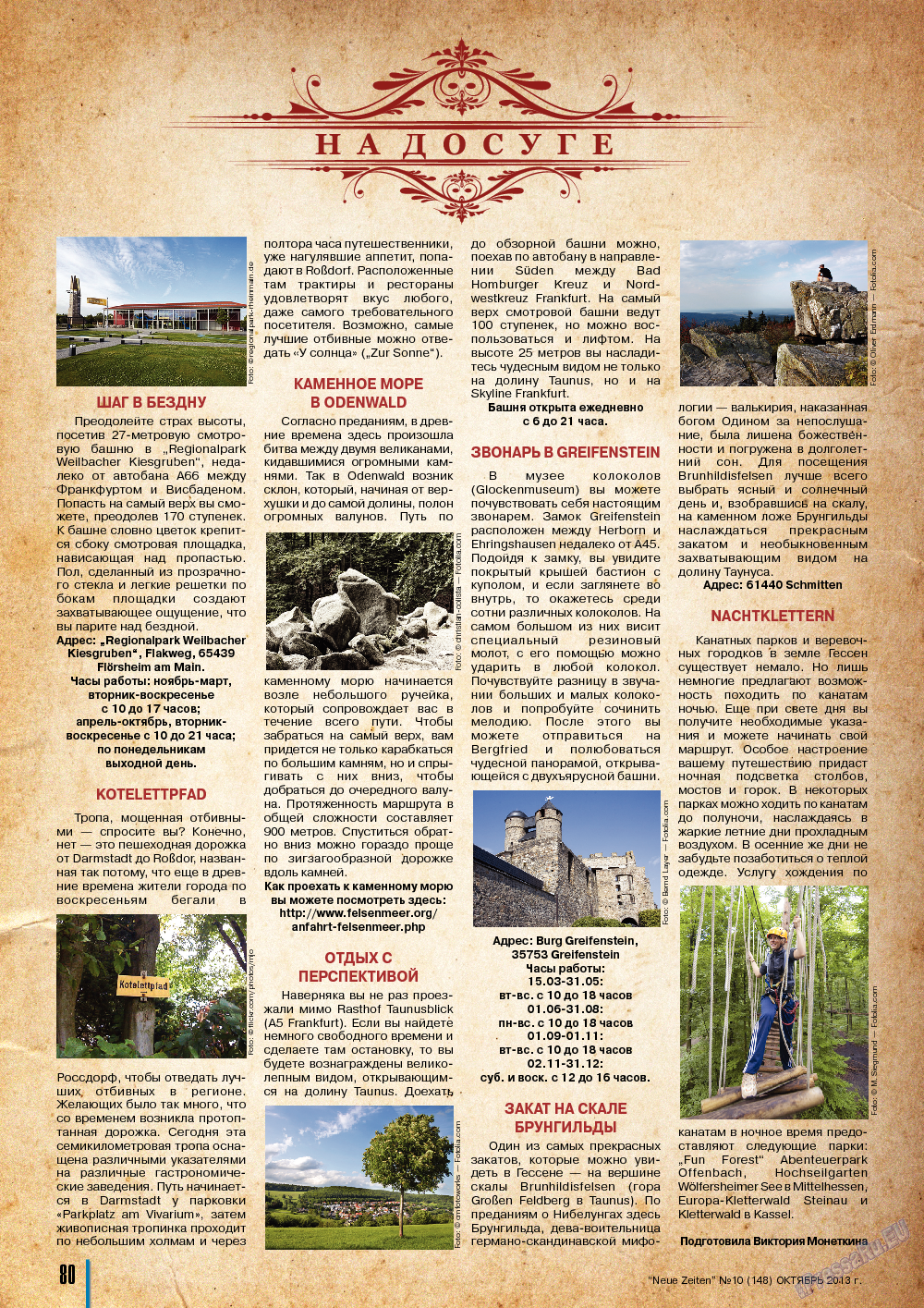 Neue Zeiten, журнал. 2013 №10 стр.80