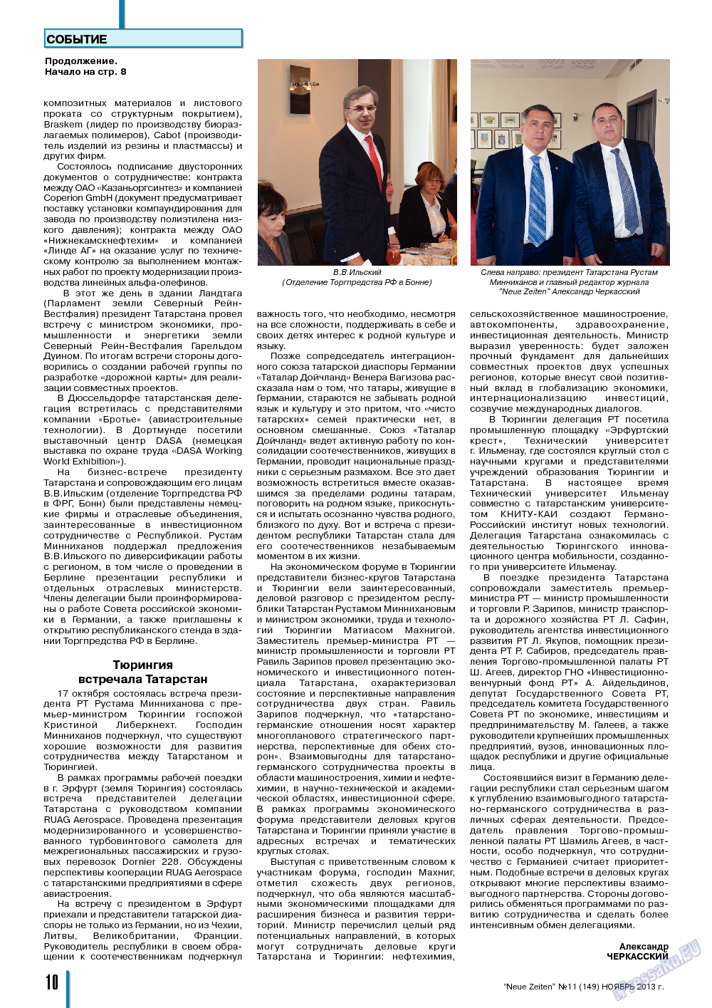 Neue Zeiten, журнал. 2013 №11 стр.10