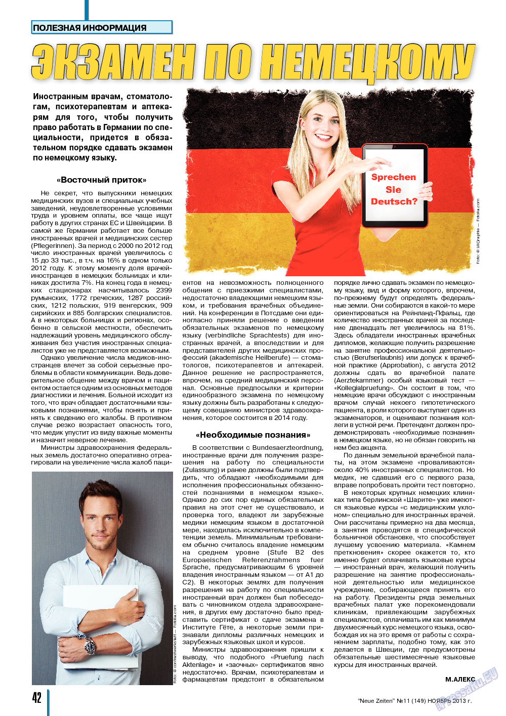 Neue Zeiten, журнал. 2013 №11 стр.42
