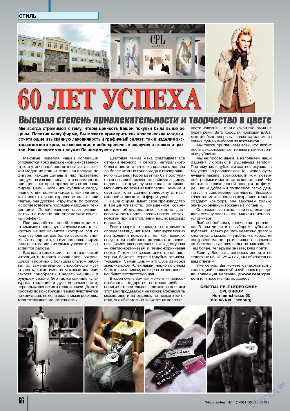 Neue Zeiten, журнал. 2013 №11 стр.66