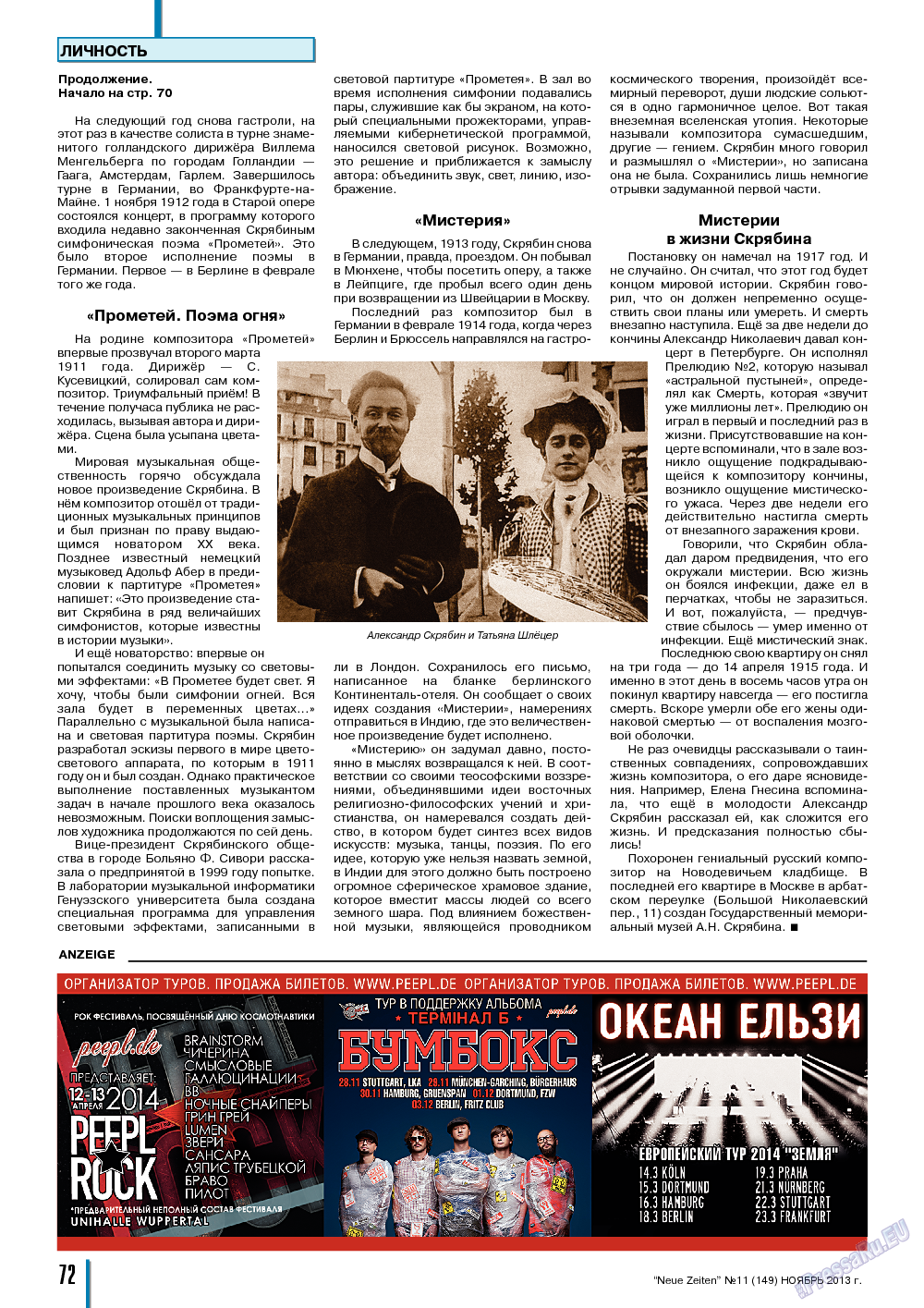 Neue Zeiten, журнал. 2013 №11 стр.72