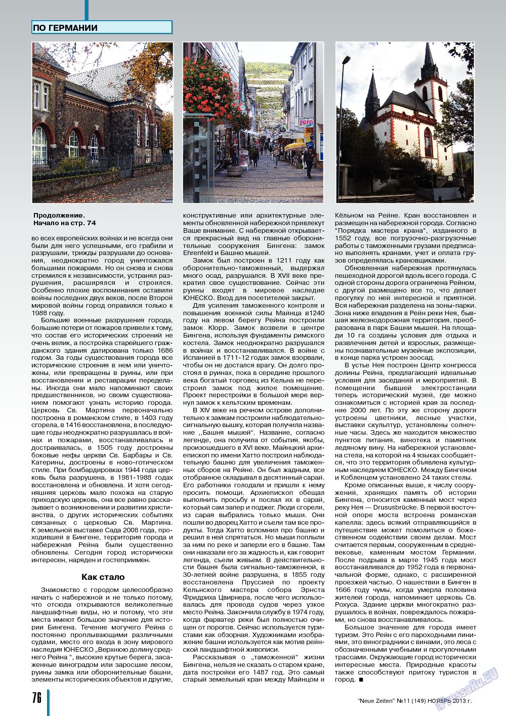 Neue Zeiten, журнал. 2013 №11 стр.76