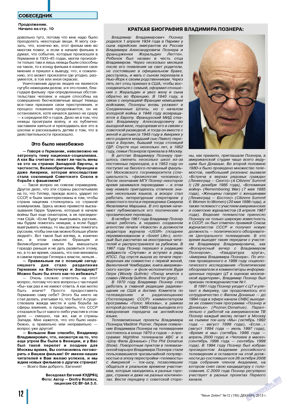 Neue Zeiten, журнал. 2013 №12 стр.12