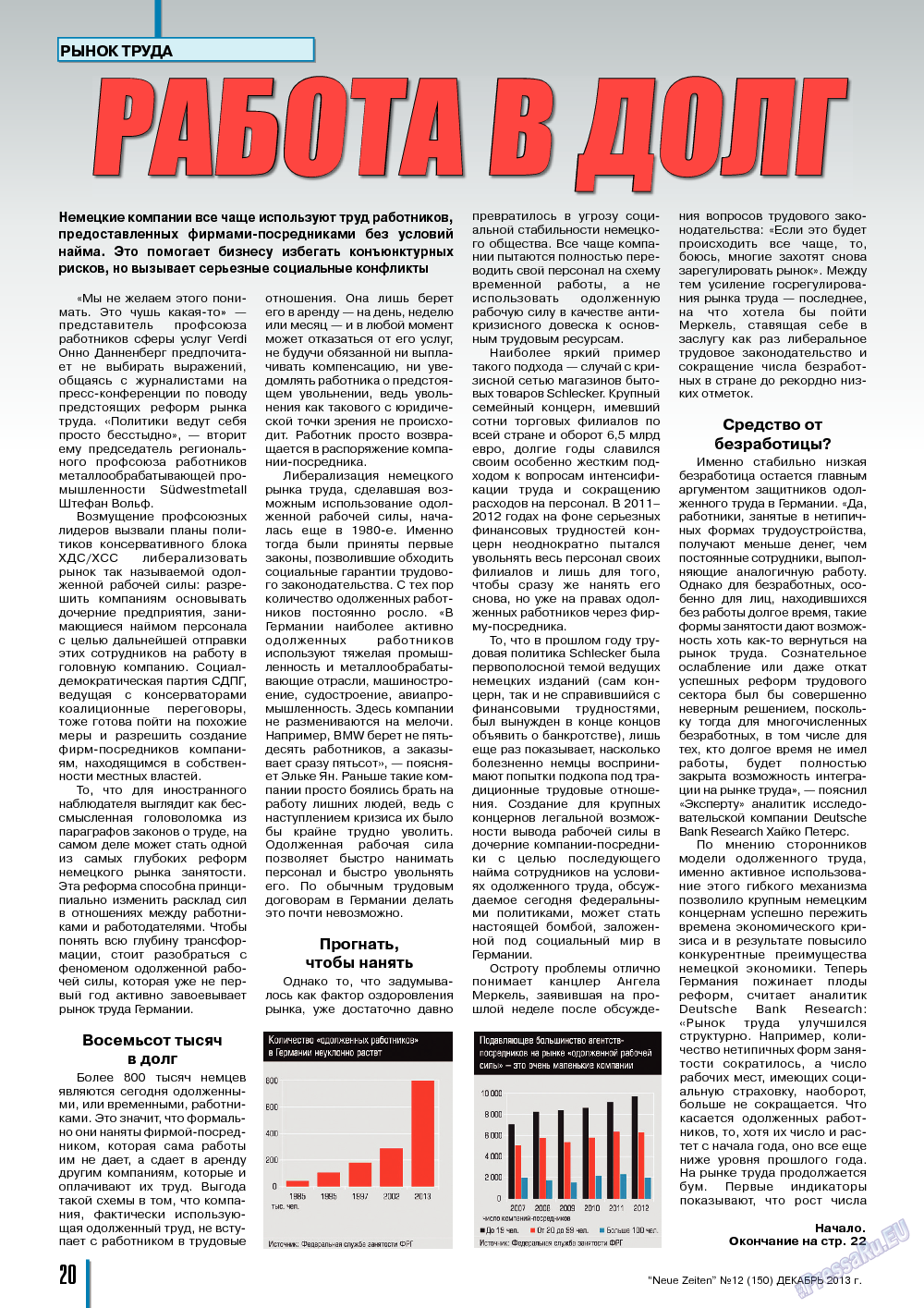 Neue Zeiten, журнал. 2013 №12 стр.20