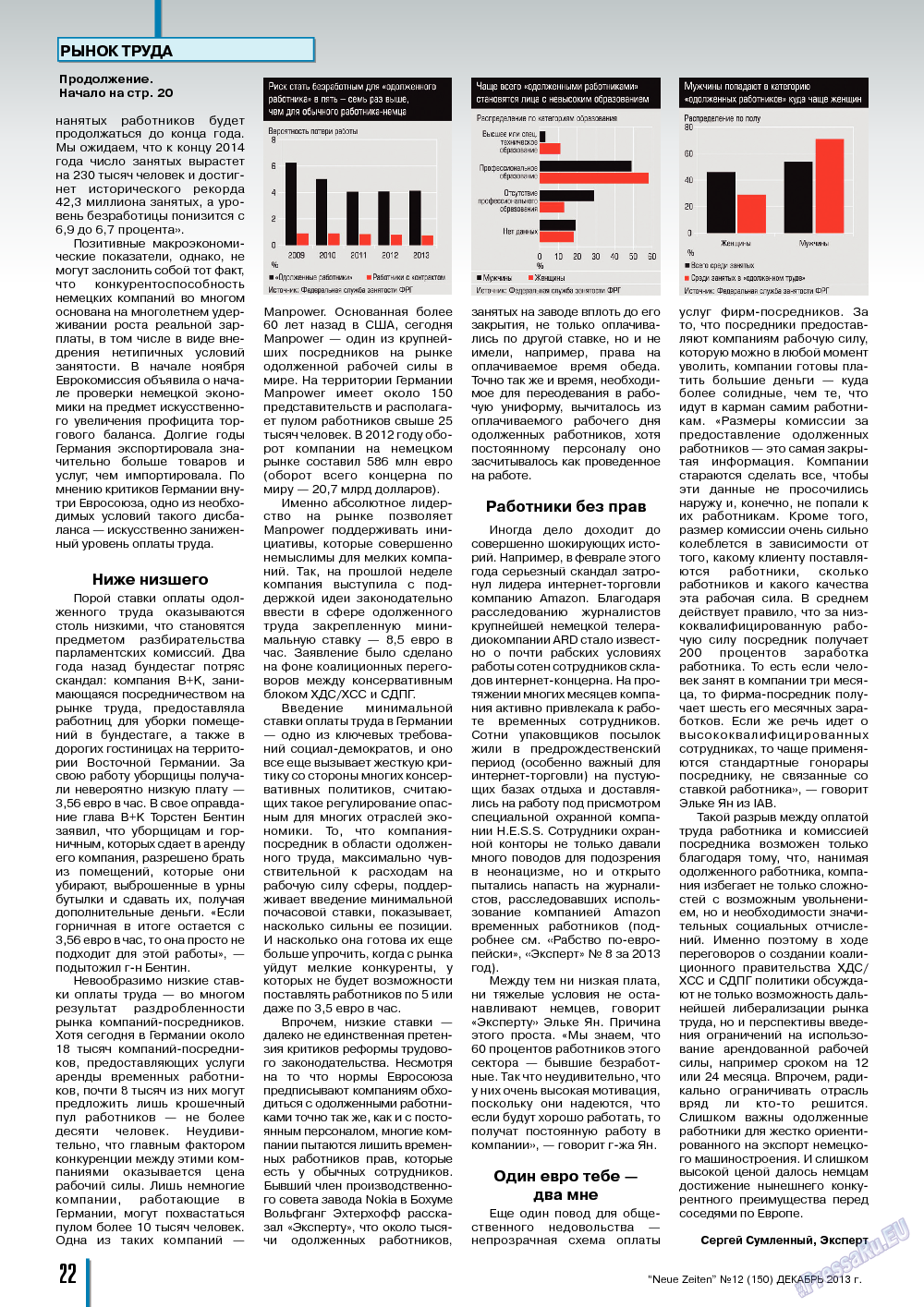 Neue Zeiten, журнал. 2013 №12 стр.22