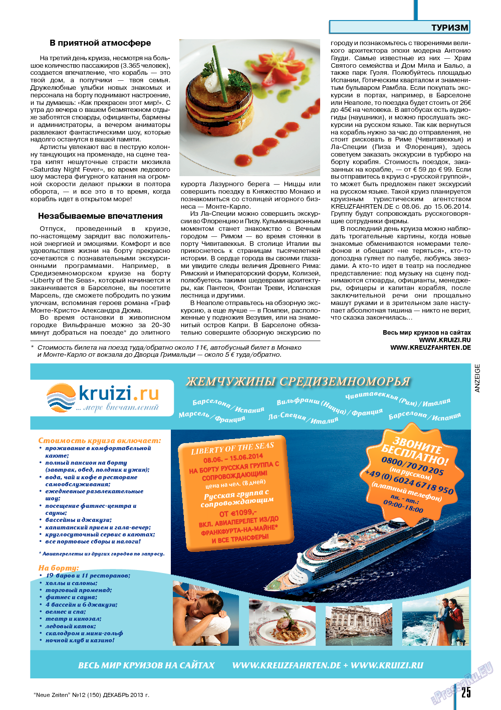 Neue Zeiten, журнал. 2013 №12 стр.25