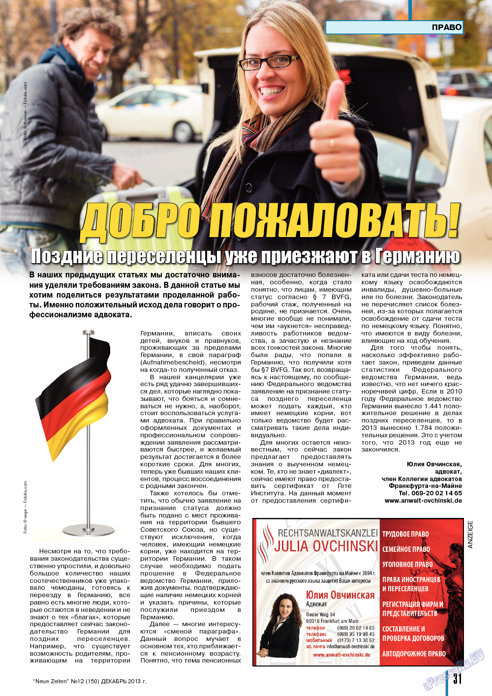 Neue Zeiten, журнал. 2013 №12 стр.31