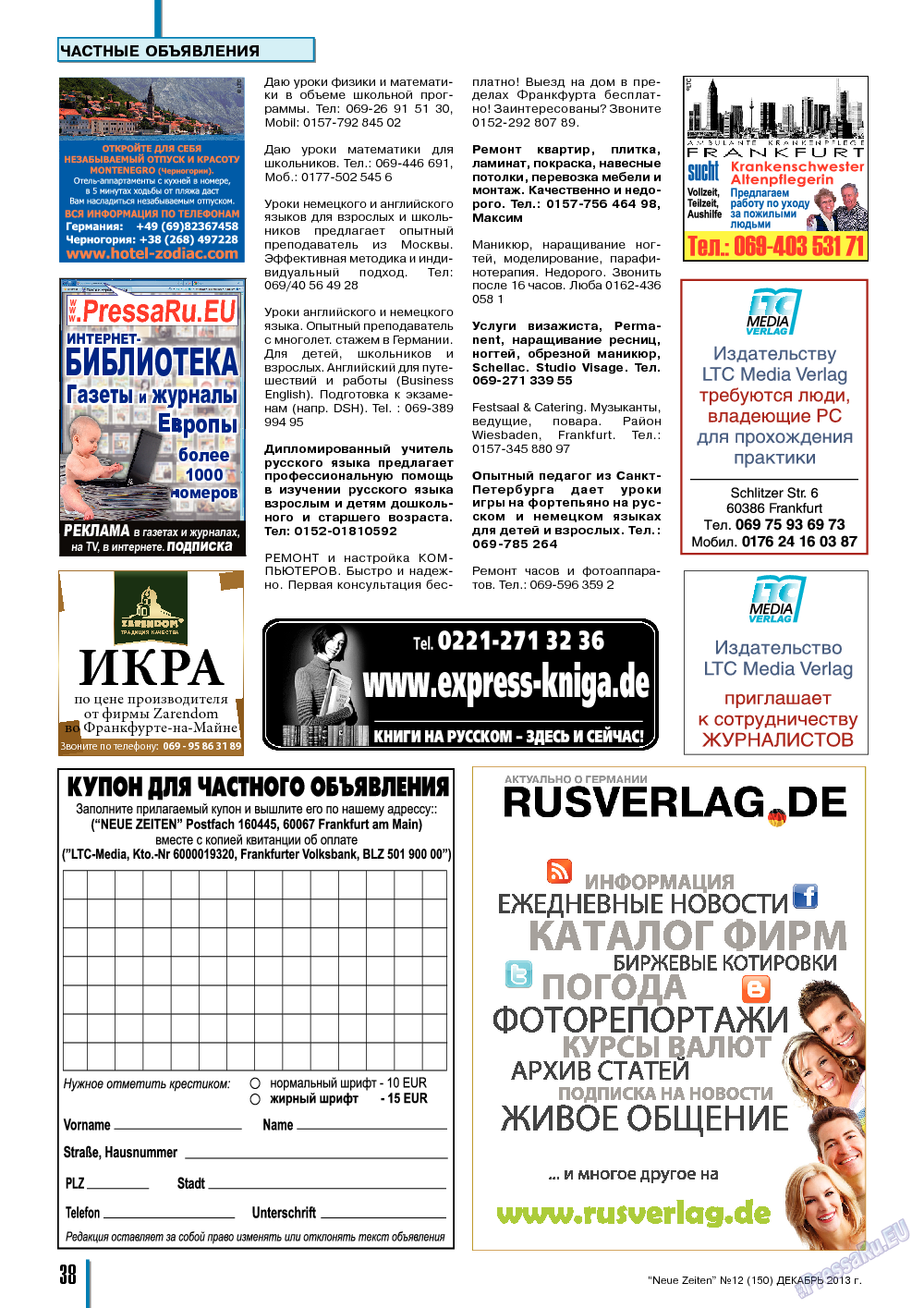 Neue Zeiten, журнал. 2013 №12 стр.38