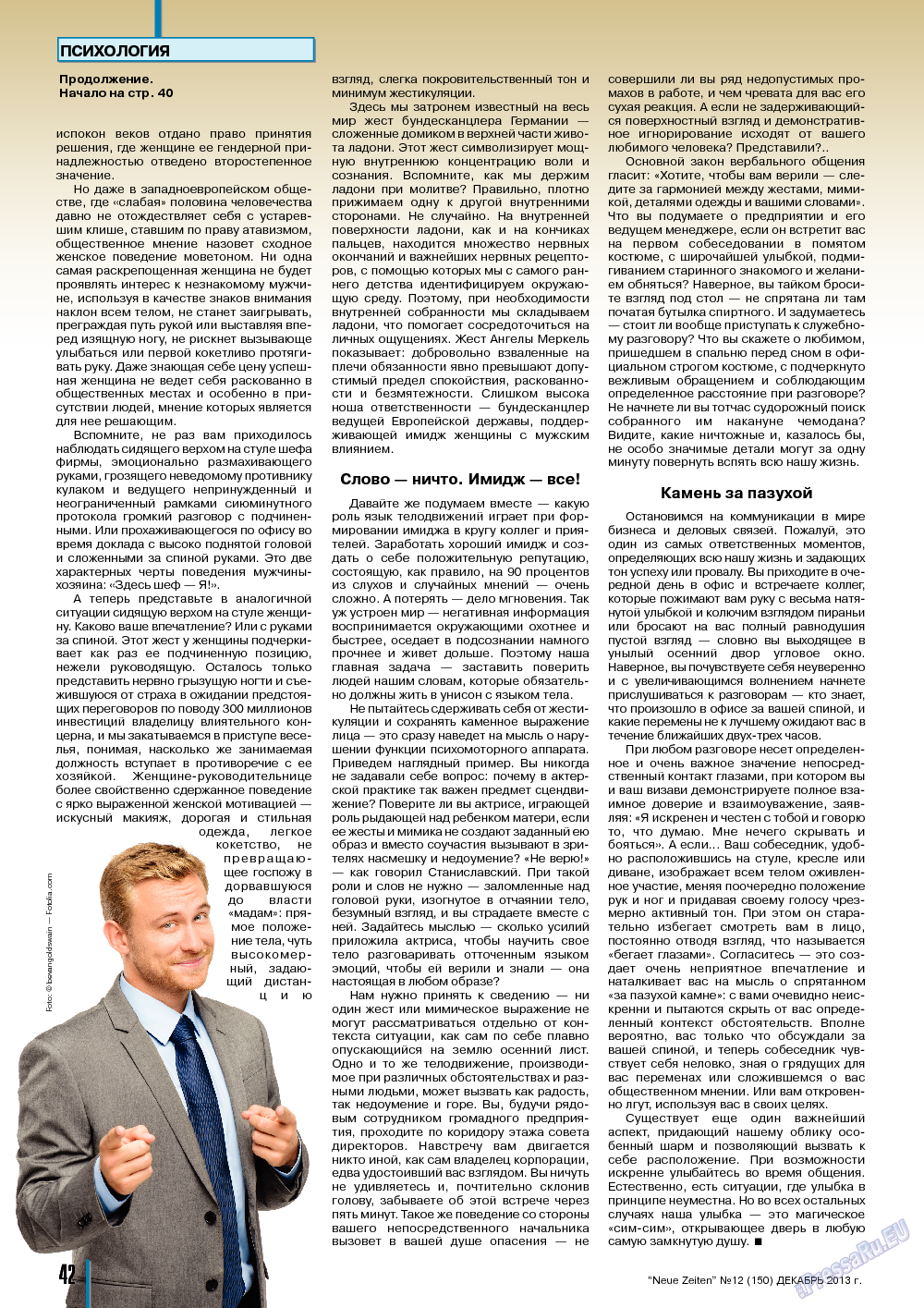 Neue Zeiten, журнал. 2013 №12 стр.42