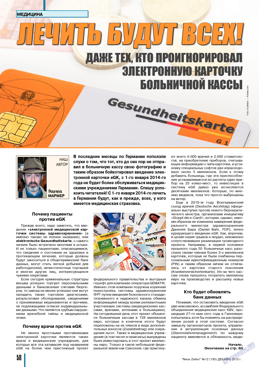 Neue Zeiten, журнал. 2013 №12 стр.58
