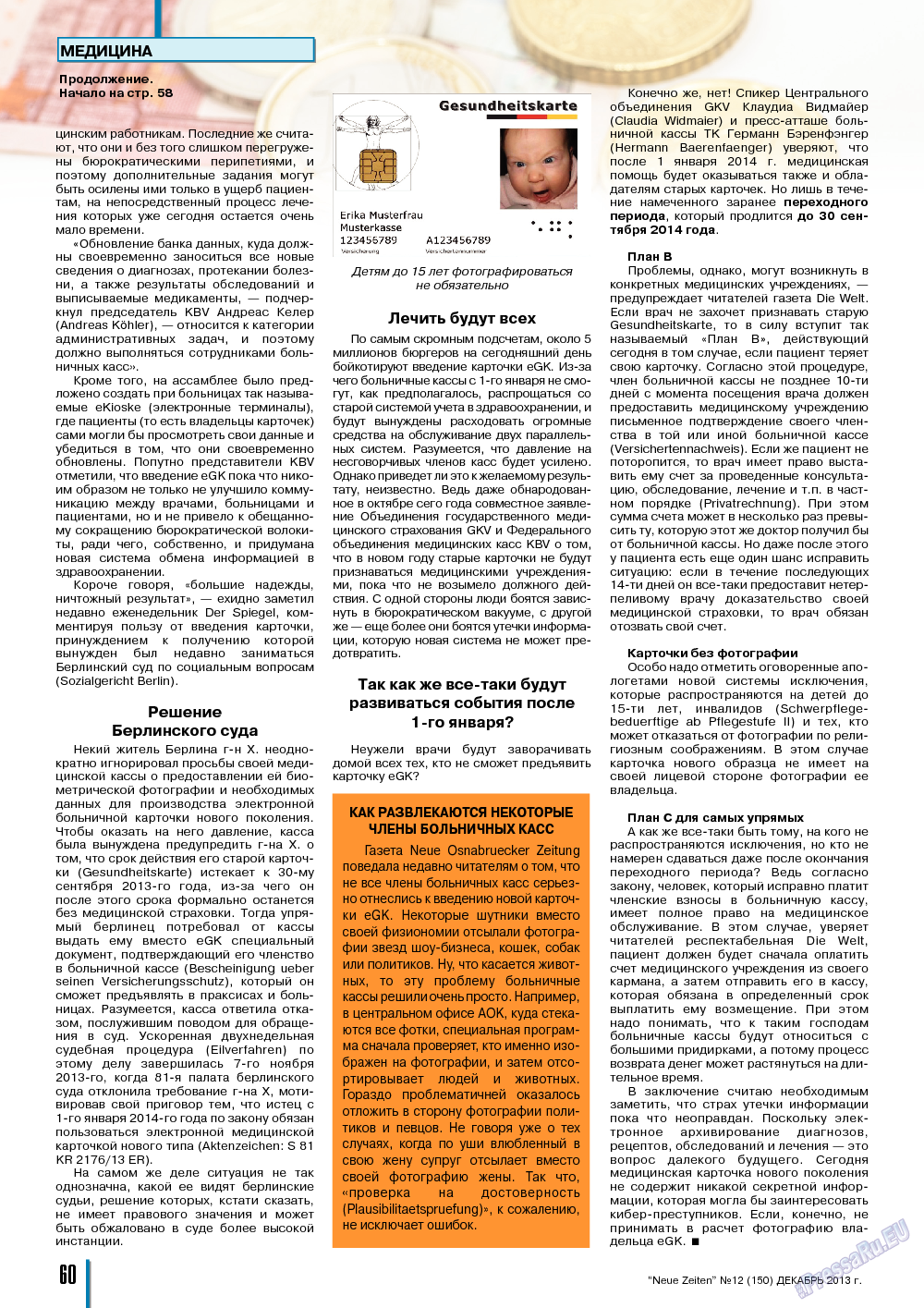 Neue Zeiten, журнал. 2013 №12 стр.60