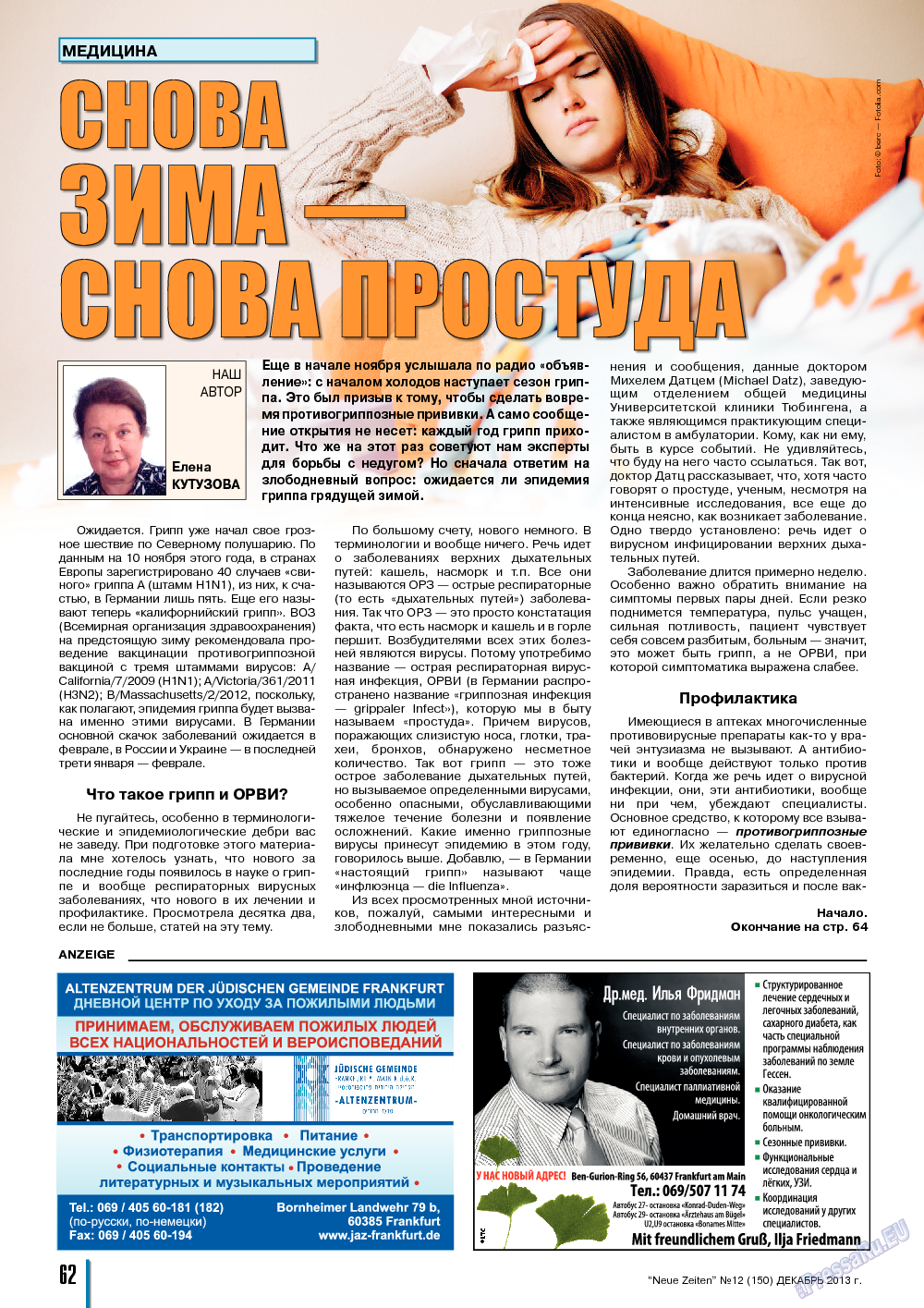 Neue Zeiten, журнал. 2013 №12 стр.62