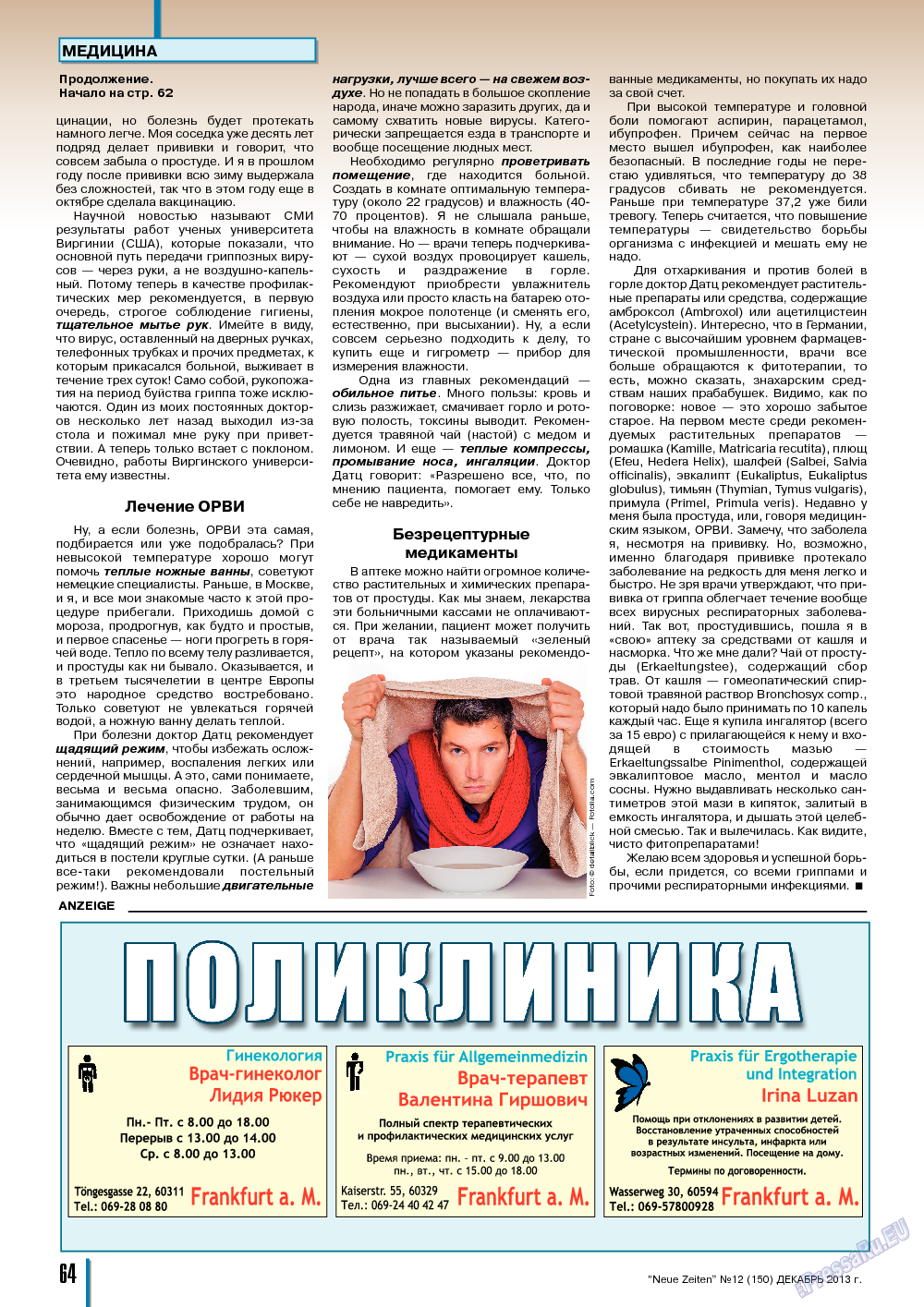 Neue Zeiten, журнал. 2013 №12 стр.64