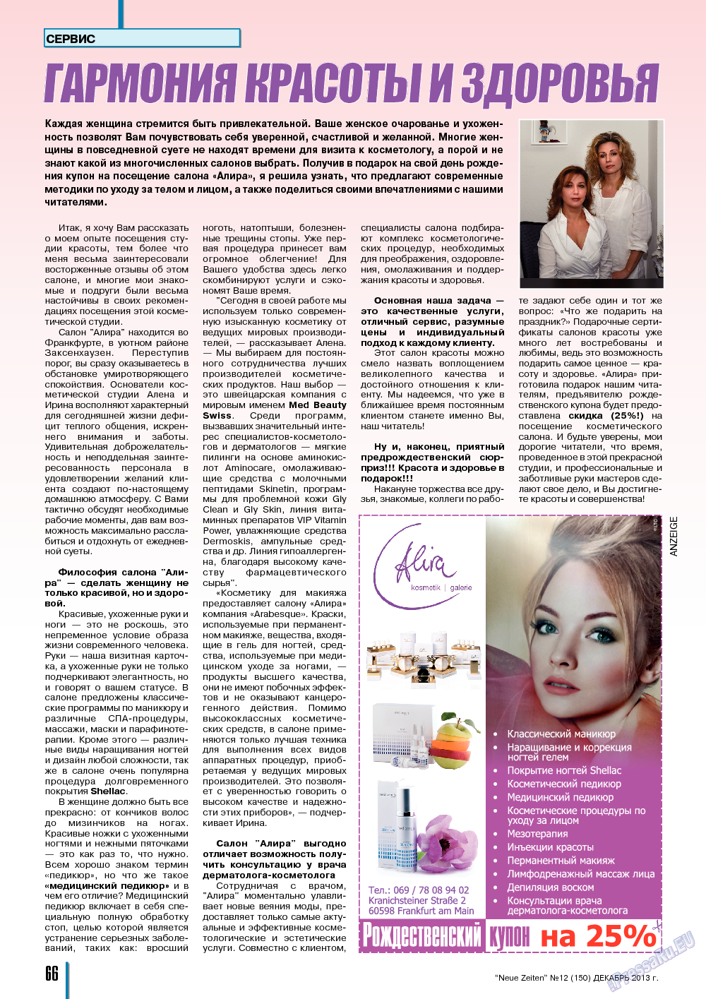 Neue Zeiten, журнал. 2013 №12 стр.66