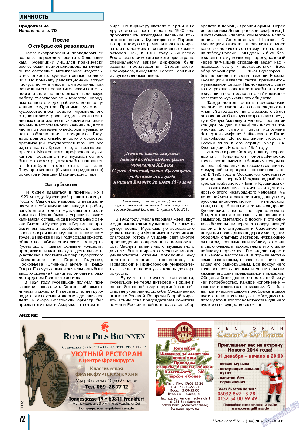 Neue Zeiten, журнал. 2013 №12 стр.72