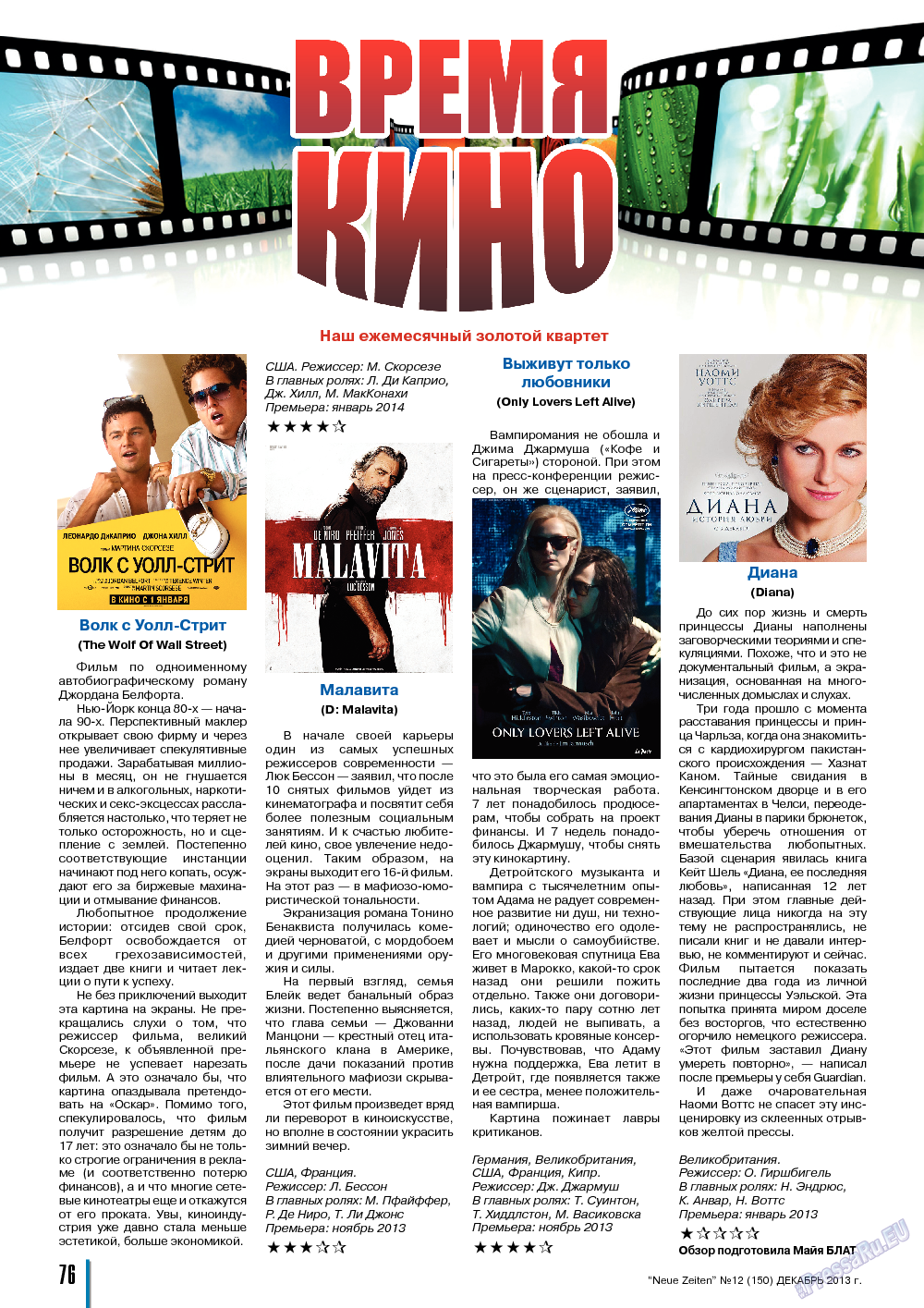 Neue Zeiten, журнал. 2013 №12 стр.76
