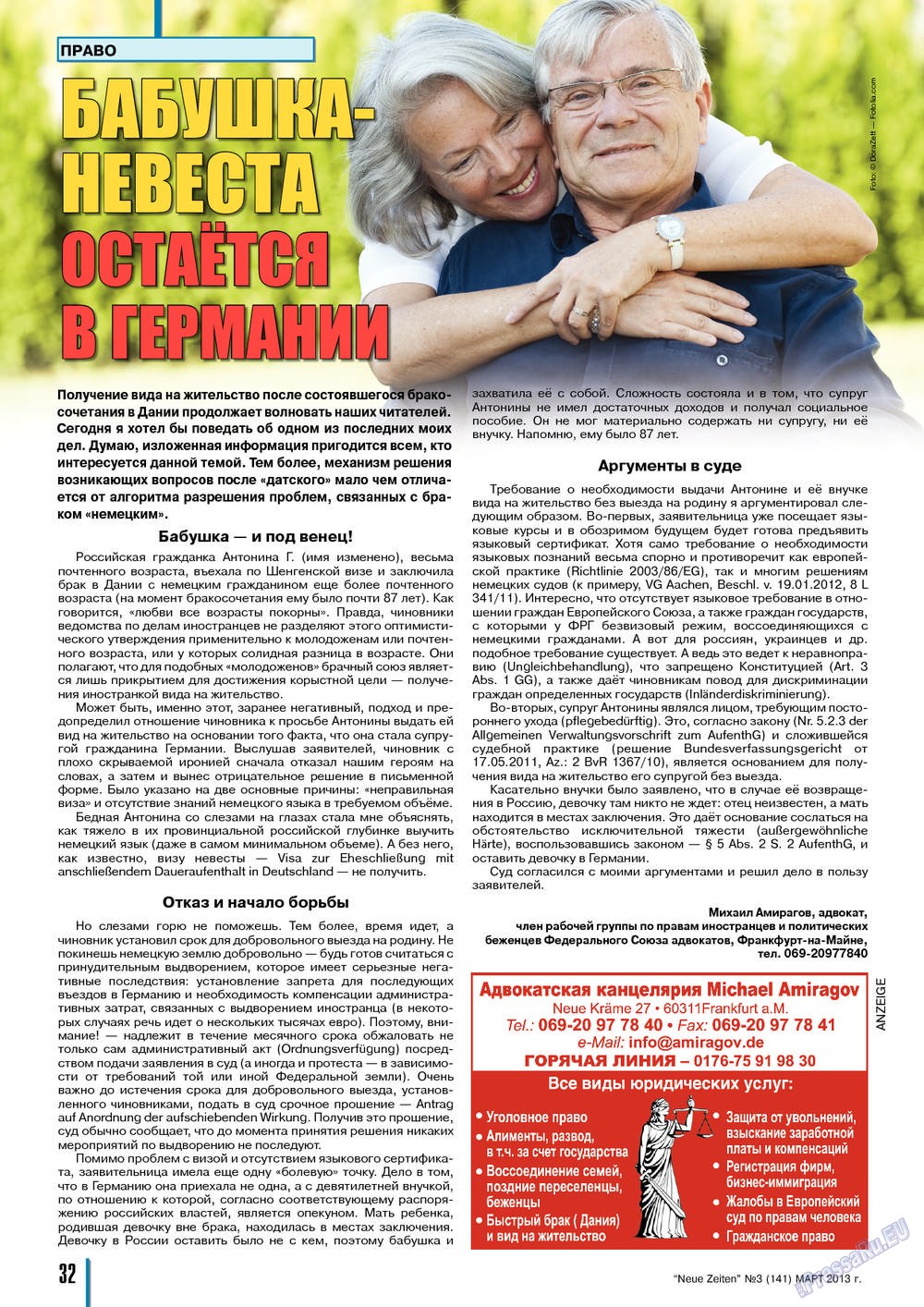 Neue Zeiten (журнал). 2013 год, номер 3, стр. 32