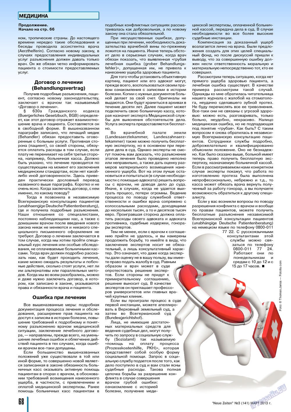 Neue Zeiten (журнал). 2013 год, номер 3, стр. 68