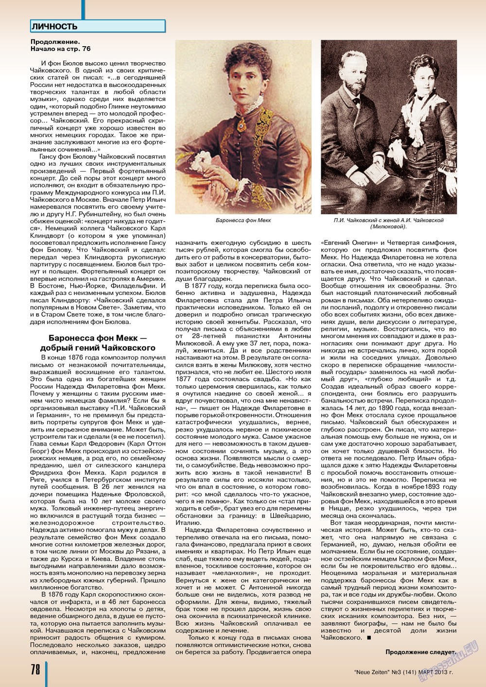 Neue Zeiten (журнал). 2013 год, номер 3, стр. 78