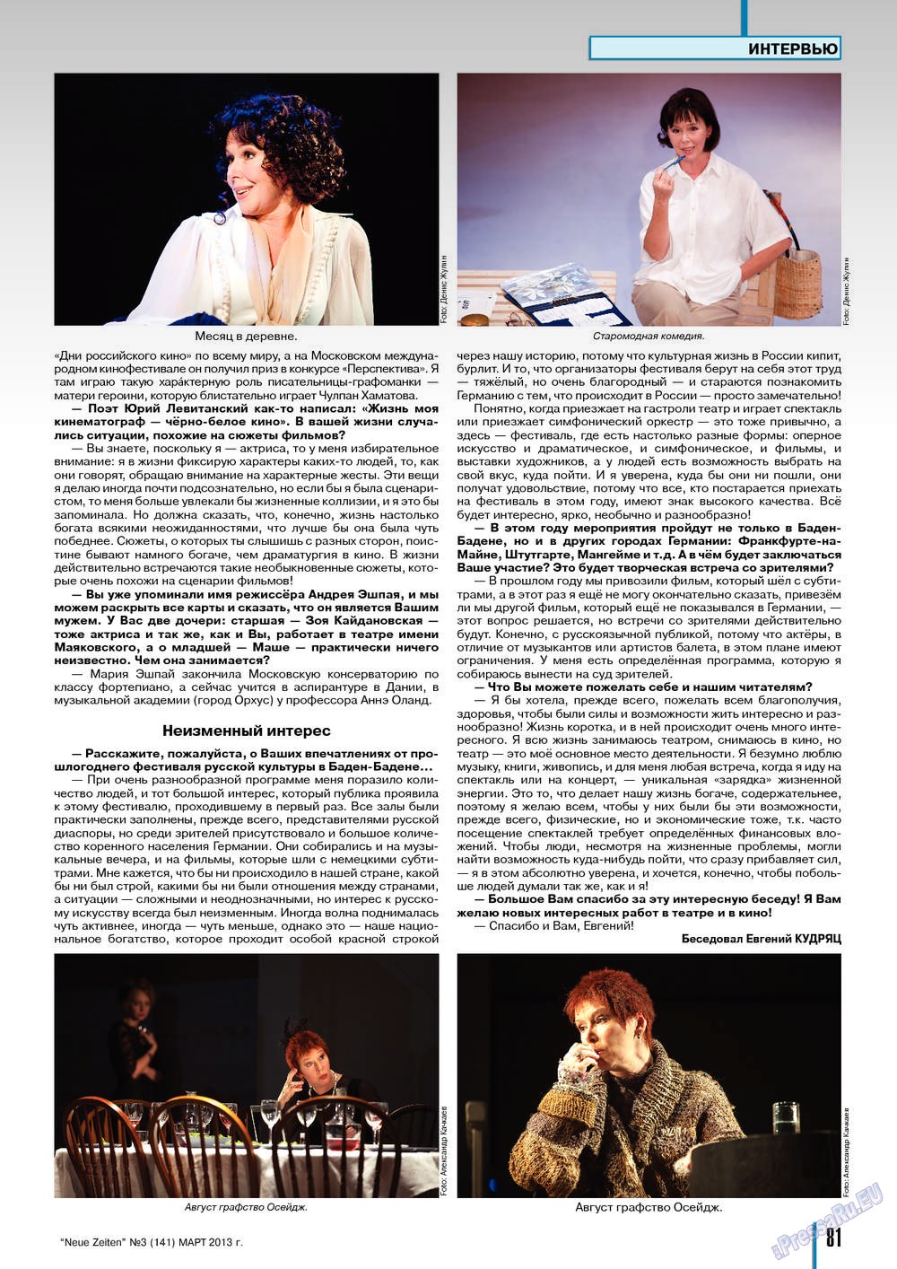 Neue Zeiten (журнал). 2013 год, номер 3, стр. 81