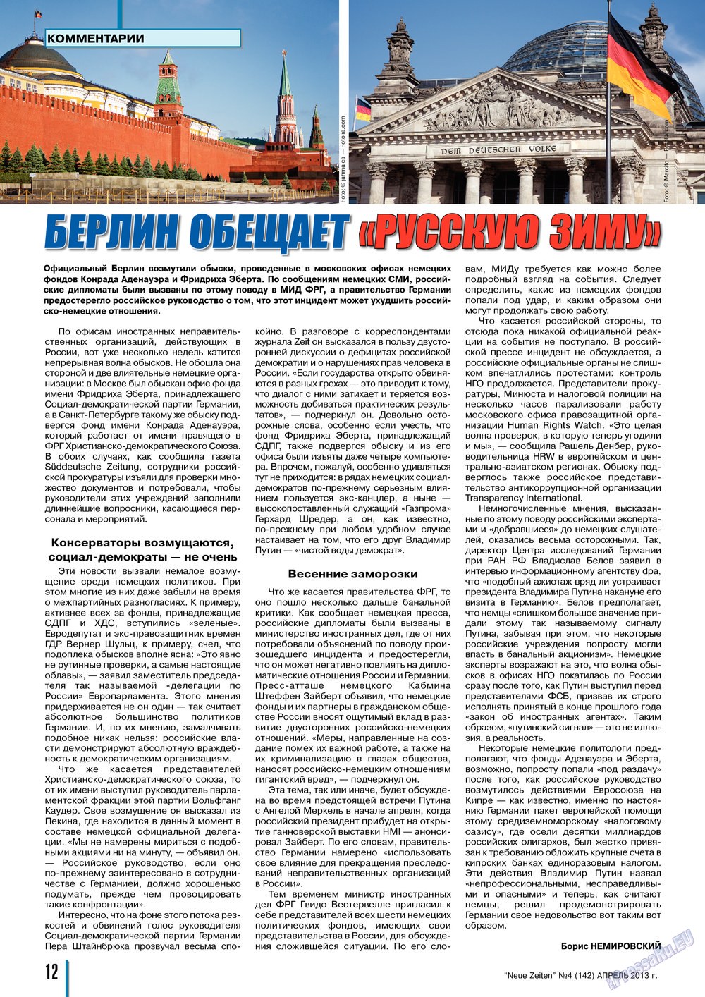 Neue Zeiten (журнал). 2013 год, номер 4, стр. 12