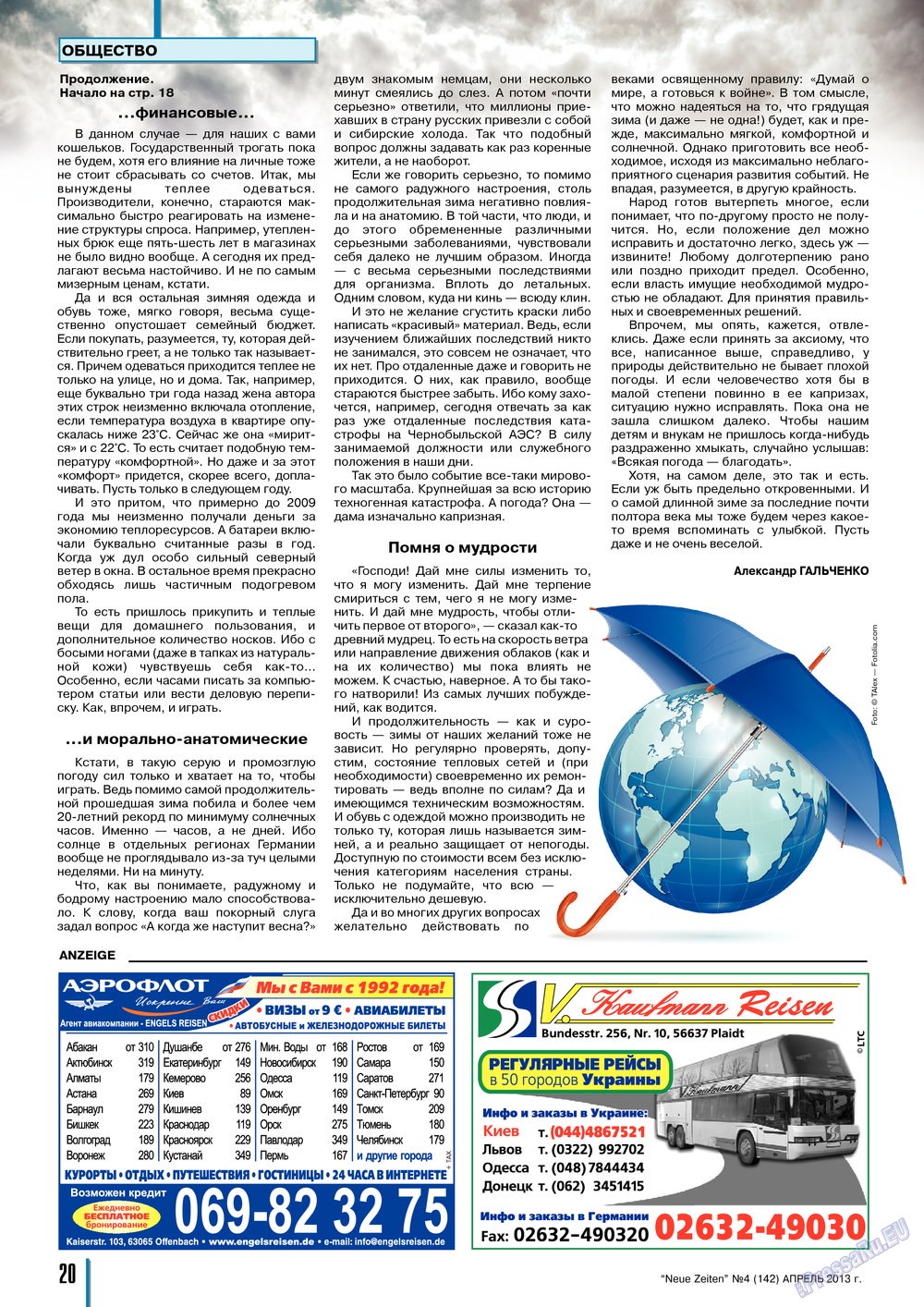Neue Zeiten, журнал. 2013 №4 стр.20