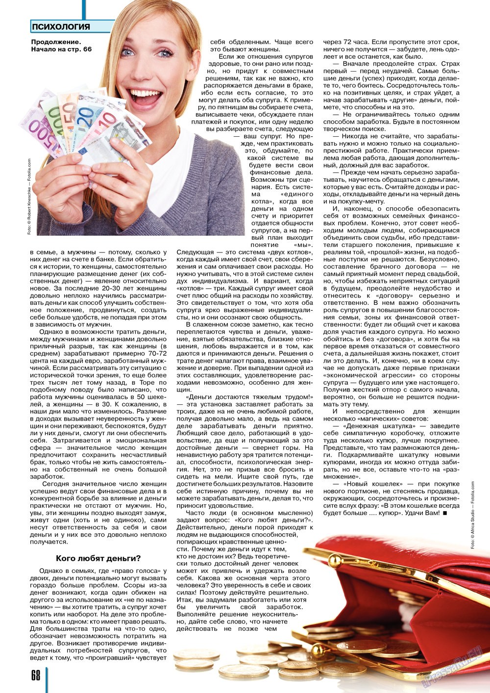 Neue Zeiten (журнал). 2013 год, номер 4, стр. 68