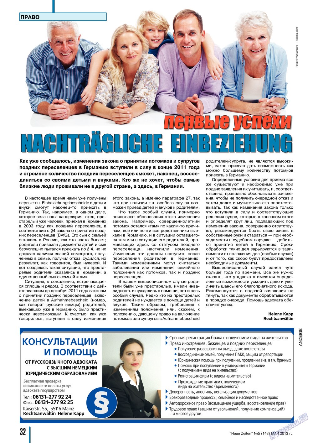 Neue Zeiten, журнал. 2013 №5 стр.32