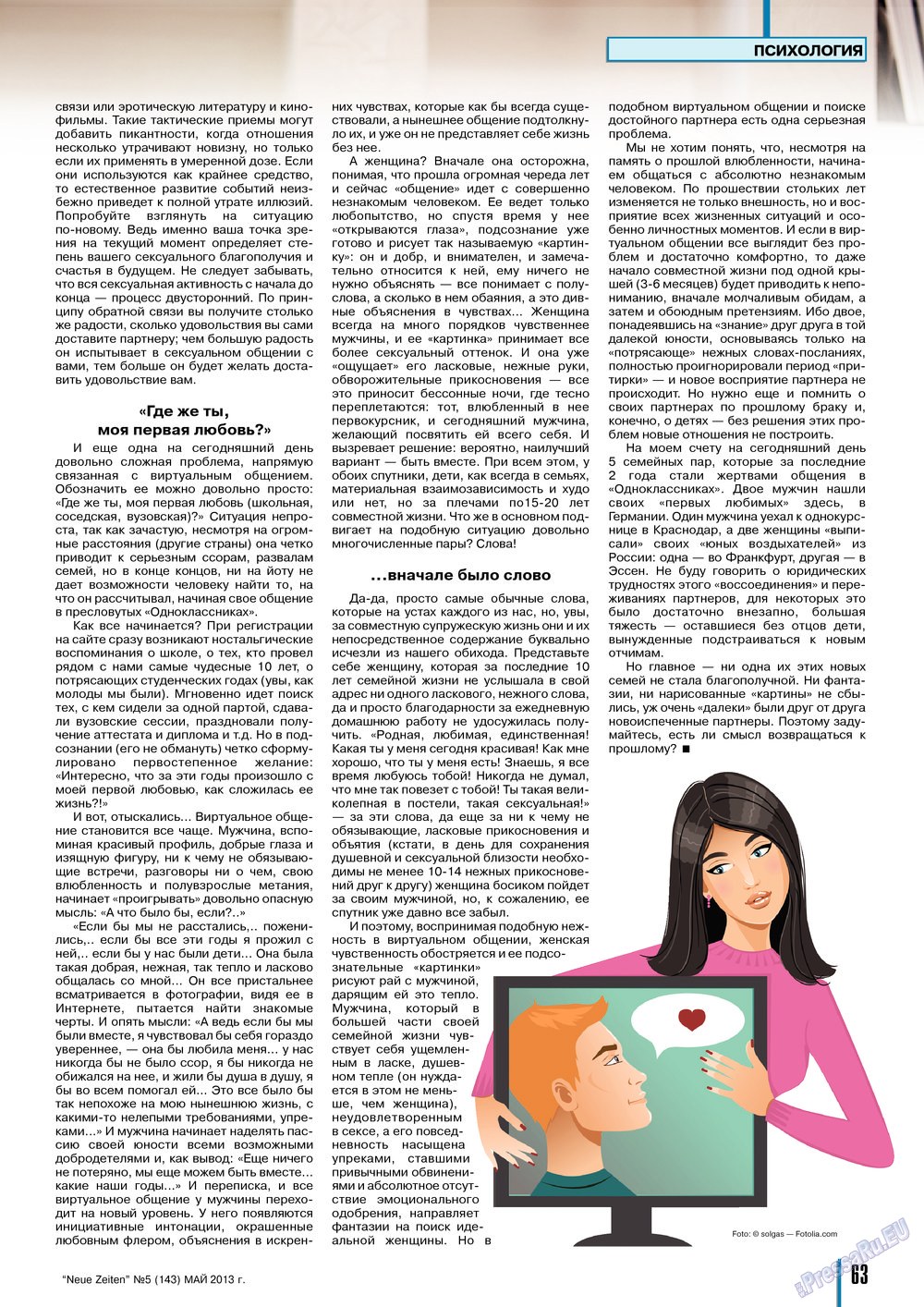 Neue Zeiten (журнал). 2013 год, номер 5, стр. 63
