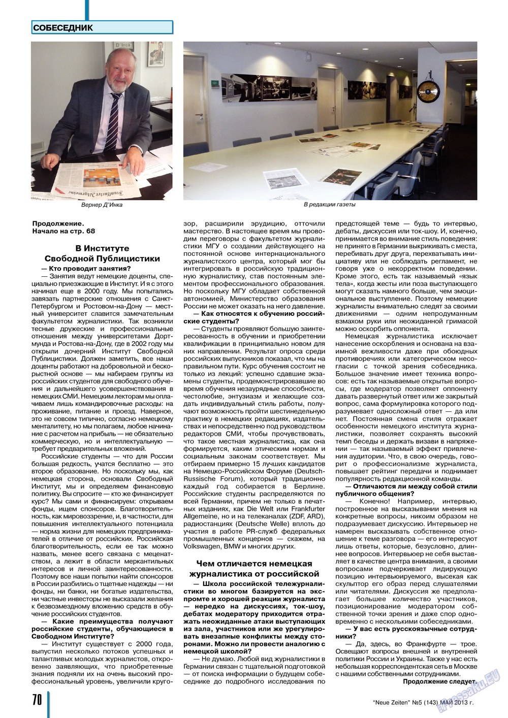 Neue Zeiten, журнал. 2013 №5 стр.70