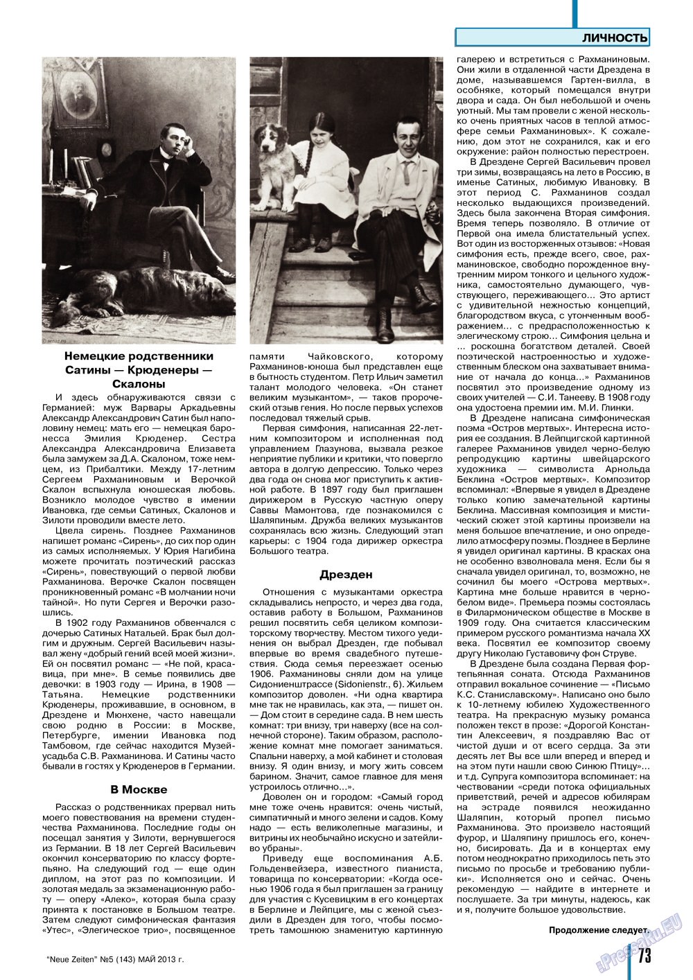 Neue Zeiten (журнал). 2013 год, номер 5, стр. 73