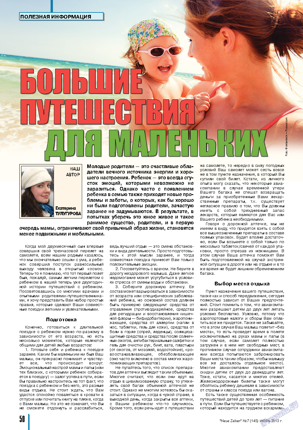 Neue Zeiten, журнал. 2013 №7 стр.50