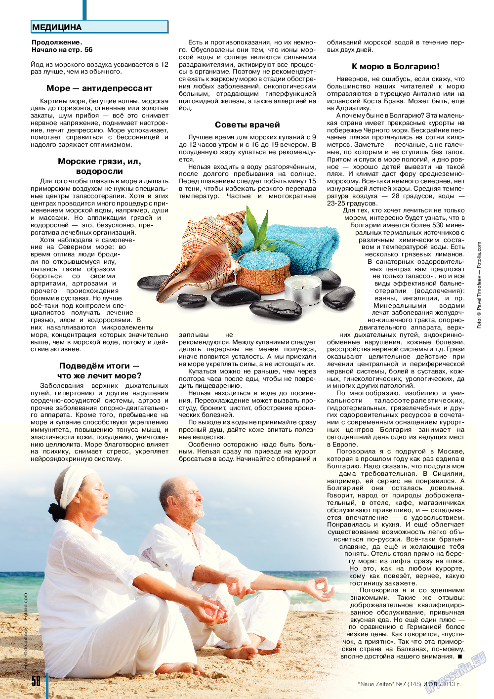 Neue Zeiten, журнал. 2013 №7 стр.58