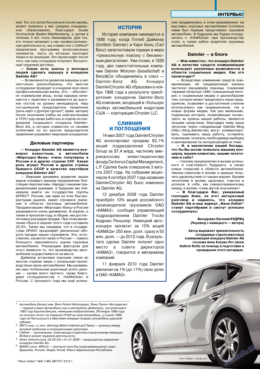 Neue Zeiten, журнал. 2013 №8 стр.11