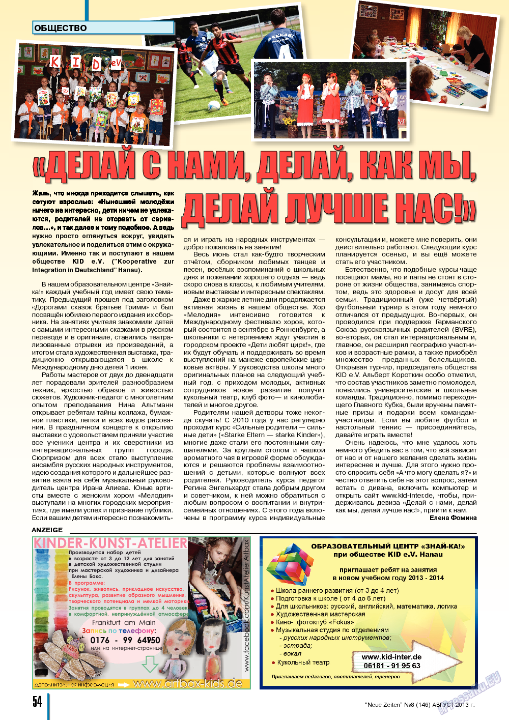 Neue Zeiten, журнал. 2013 №8 стр.54
